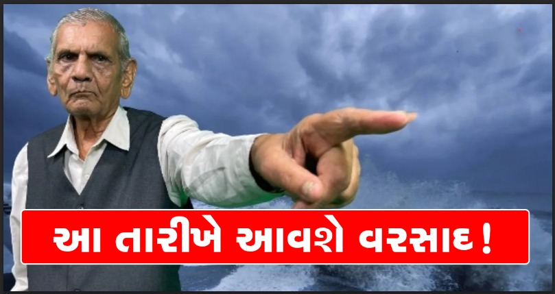 Video: ‘અહીં ભારે વરસાદ તો અહીં આવશે આંધી! ગુજરાતમાં ચોમાસા પહેલા અંબાલાલ પટેલની વરસાદની આગાહી